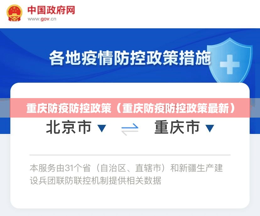 重庆防疫防控政策（重庆防疫防控政策最新）