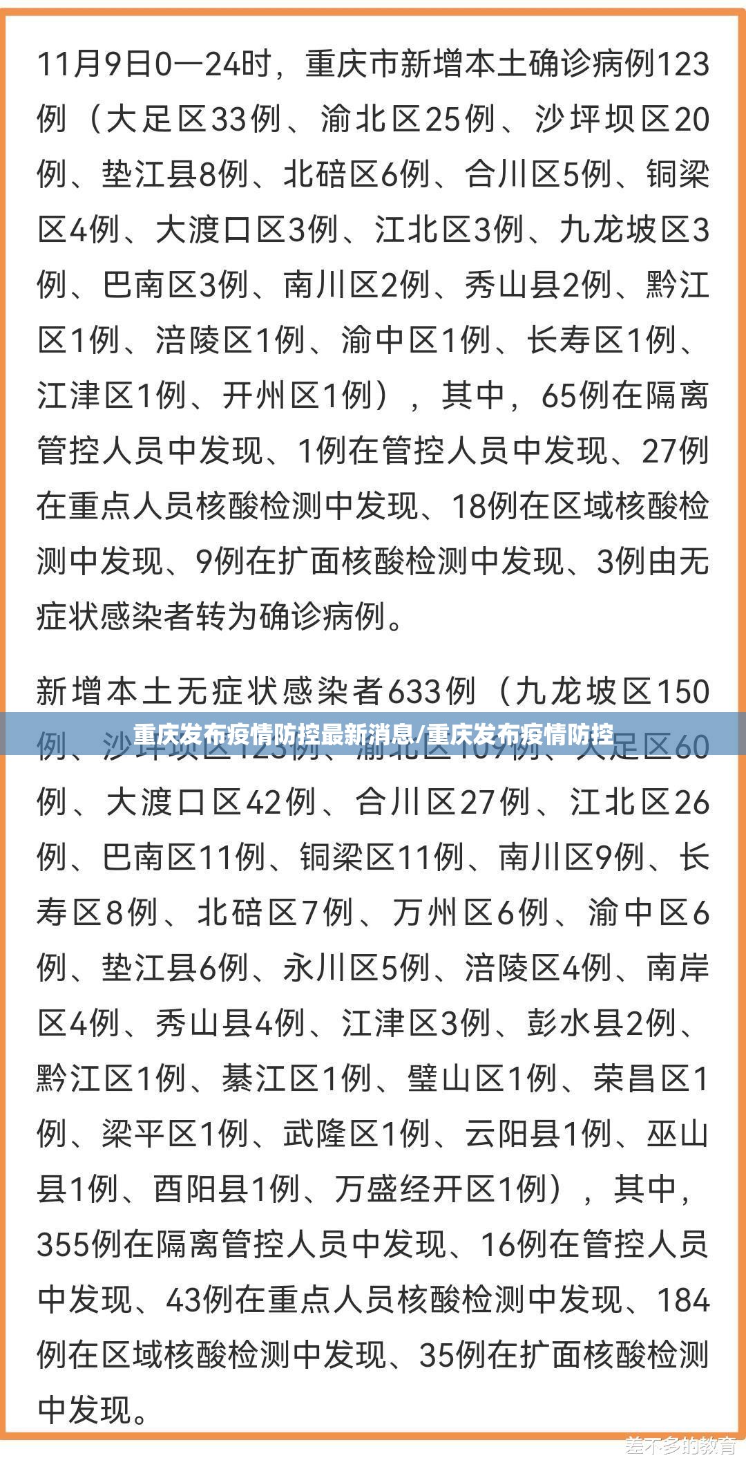 重庆发布疫情防控最新消息/重庆发布疫情防控