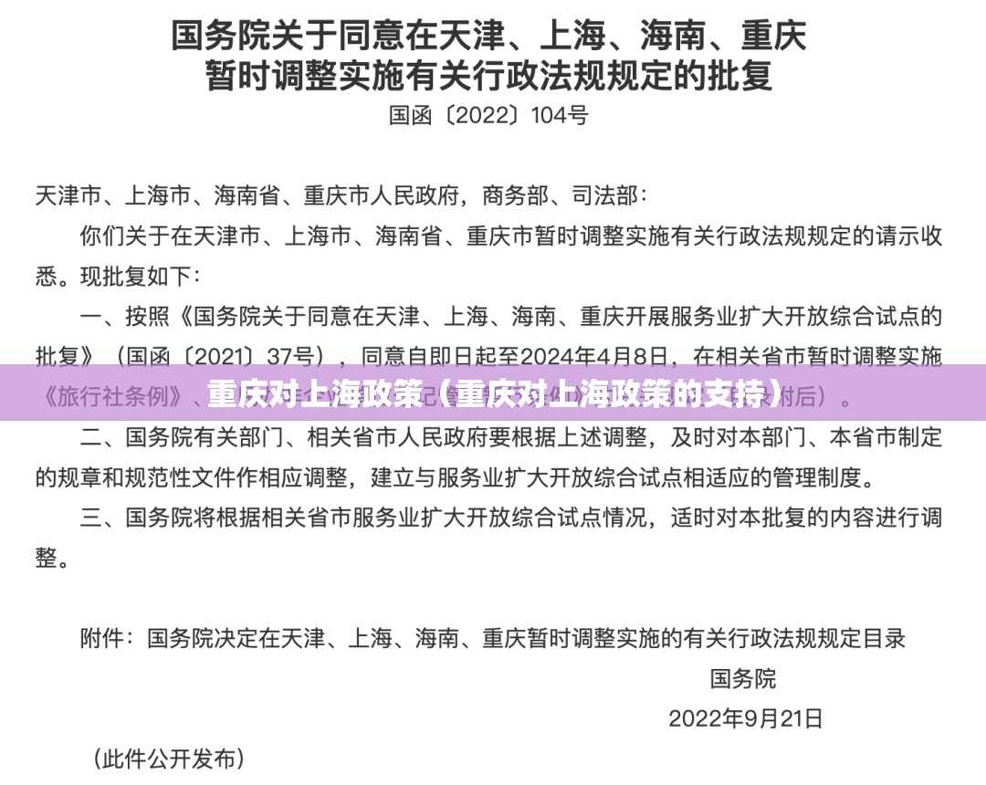 重庆对上海政策（重庆对上海政策的支持）