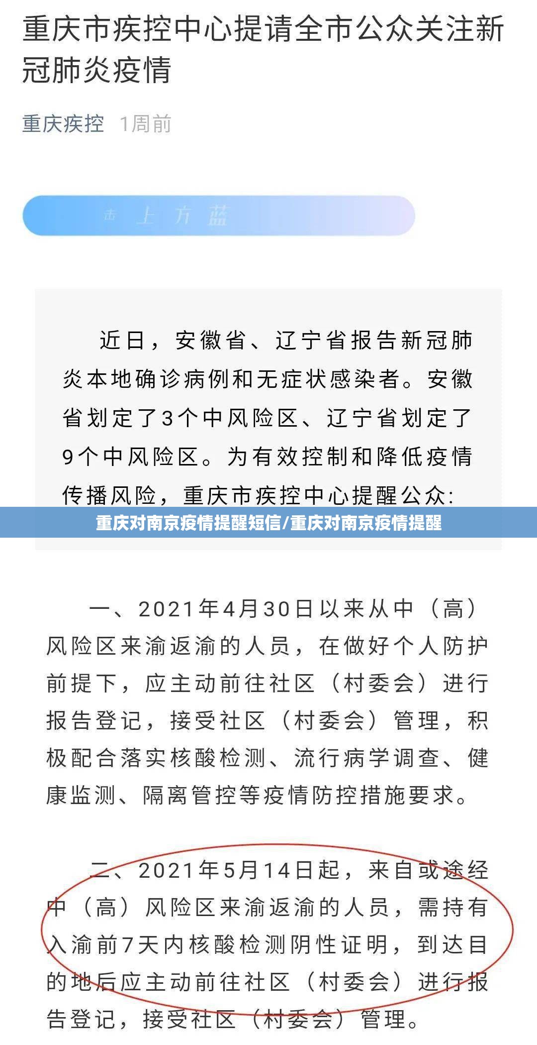 重庆对南京疫情提醒短信/重庆对南京疫情提醒