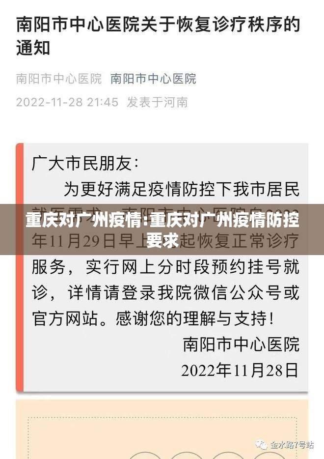 重庆对广州疫情:重庆对广州疫情防控要求