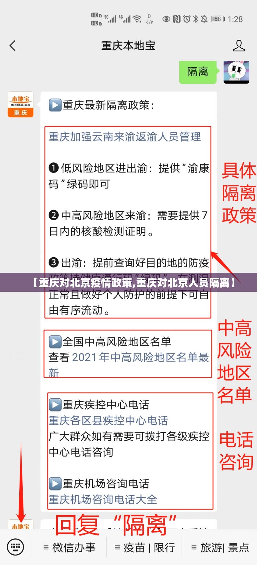 【重庆对北京疫情政策,重庆对北京人员隔离】