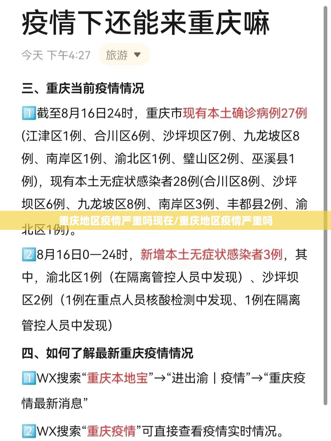 重庆地区疫情严重吗现在/重庆地区疫情严重吗