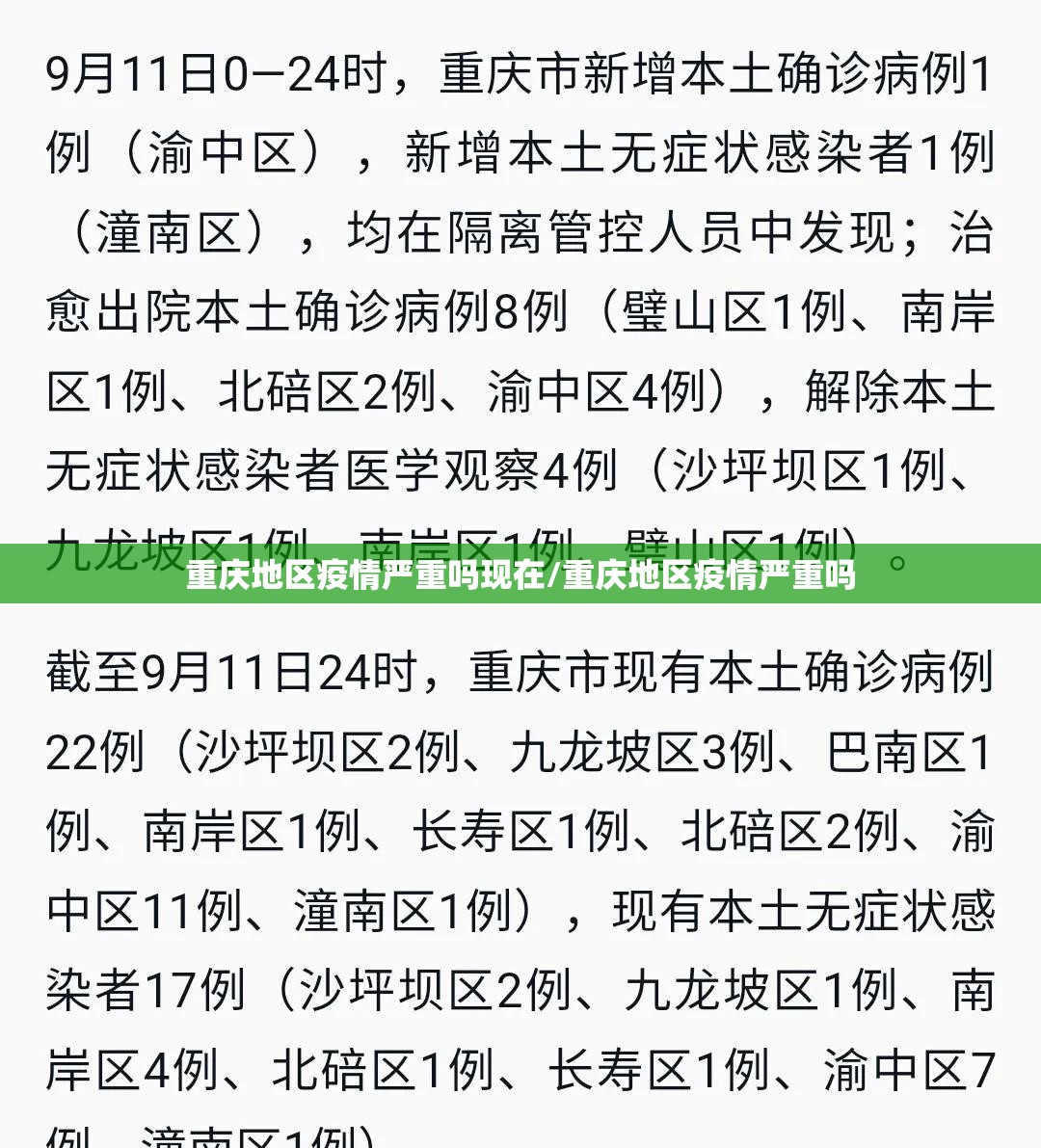 重庆地区疫情严重吗现在/重庆地区疫情严重吗