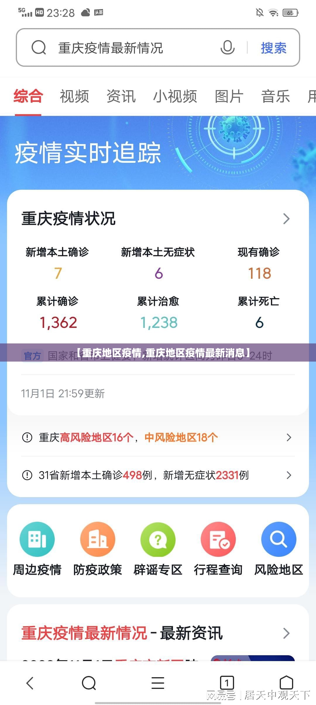 【重庆地区疫情,重庆地区疫情最新消息】