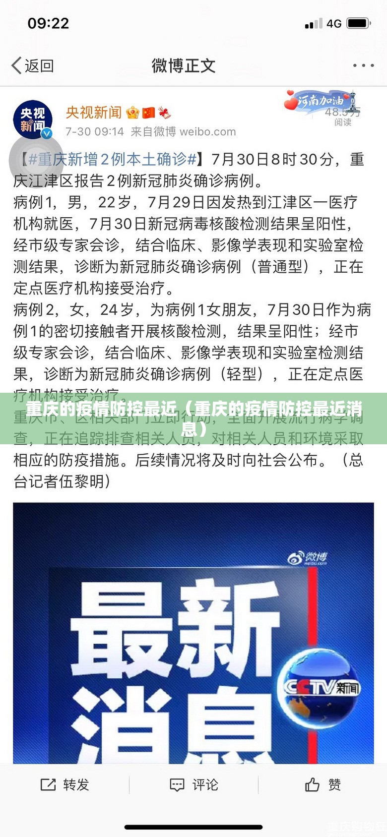重庆的疫情防控最近（重庆的疫情防控最近消息）