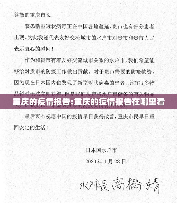 重庆的疫情报告:重庆的疫情报告在哪里看