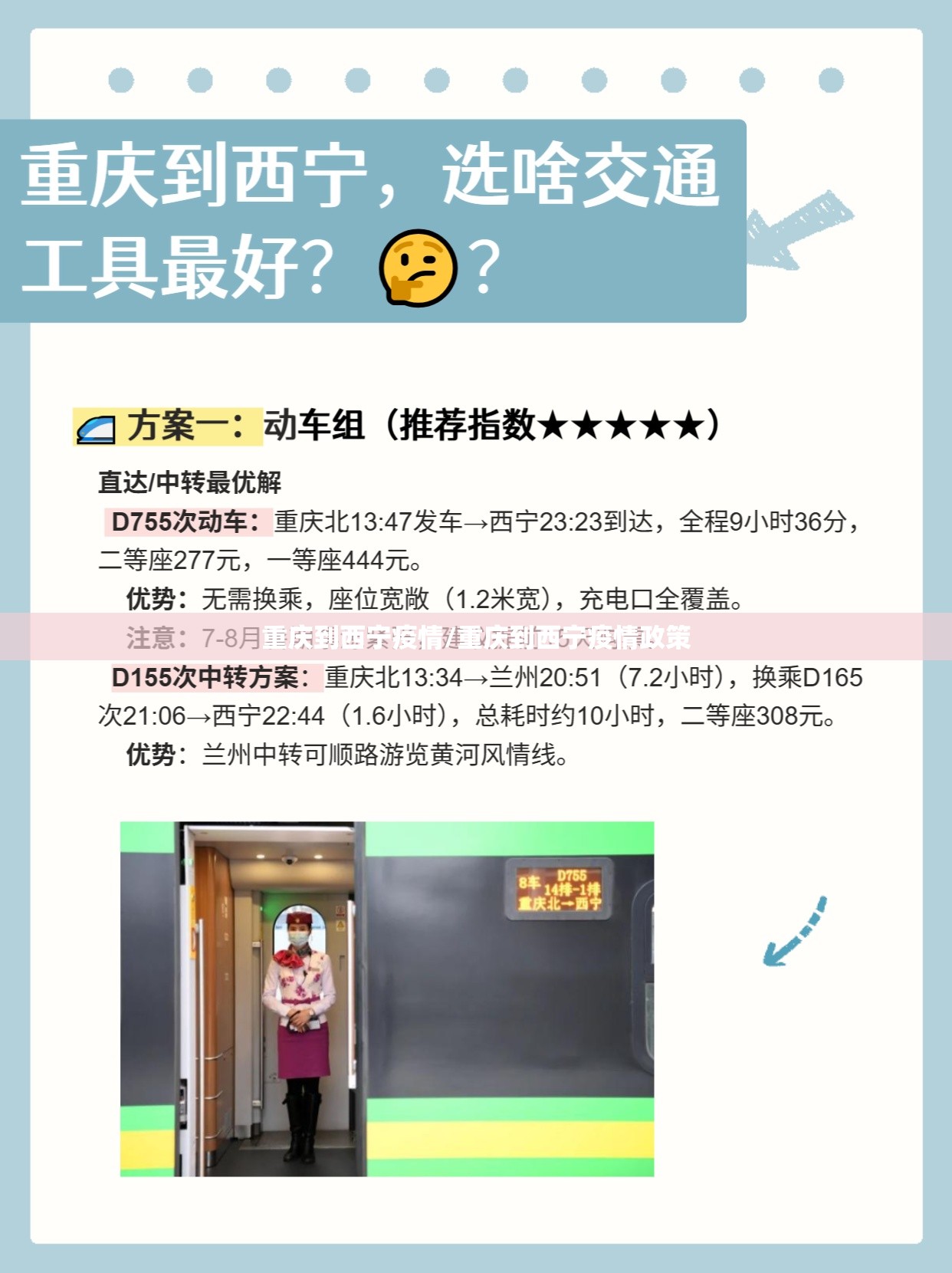 重庆到西宁疫情/重庆到西宁疫情政策