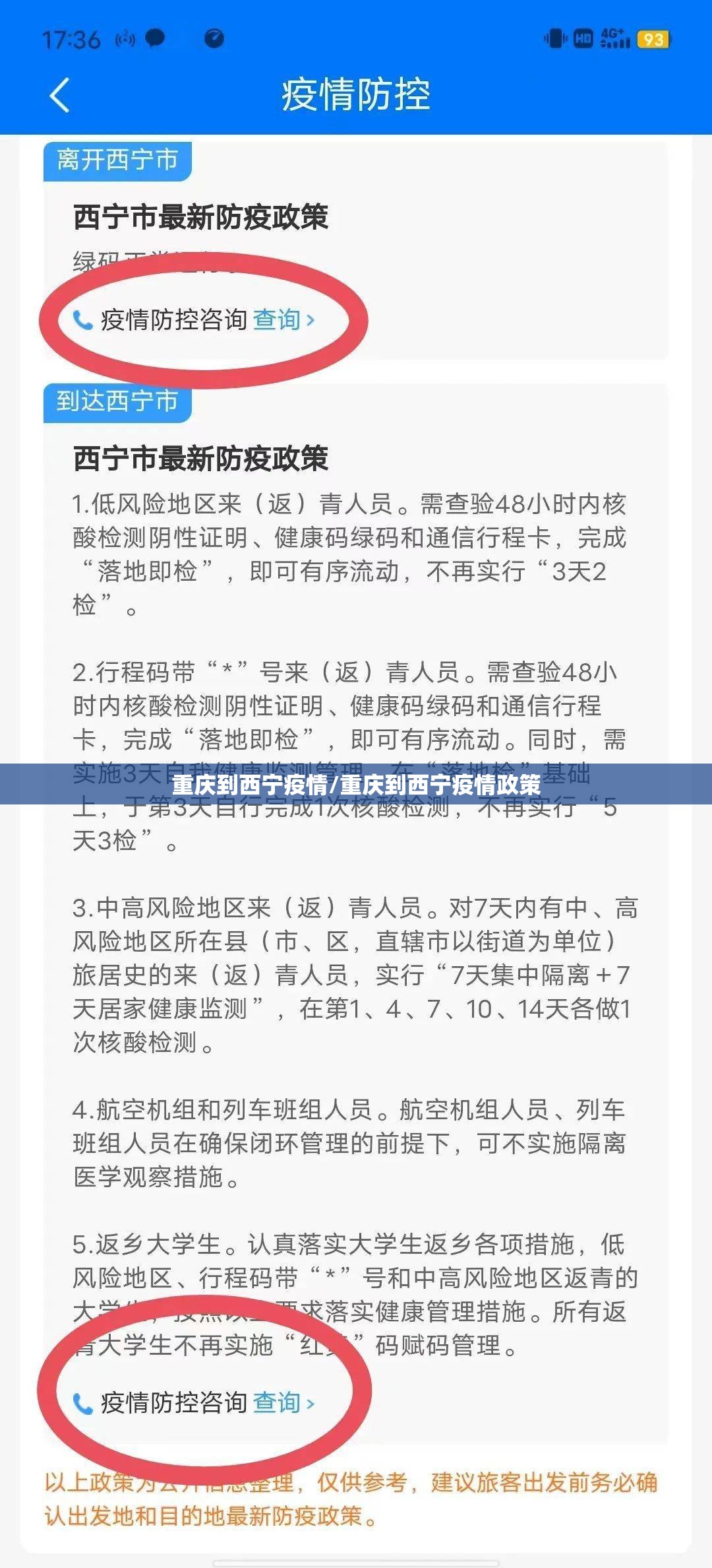 重庆到西宁疫情/重庆到西宁疫情政策