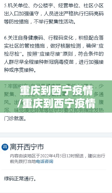 重庆到西宁疫情/重庆到西宁疫情政策