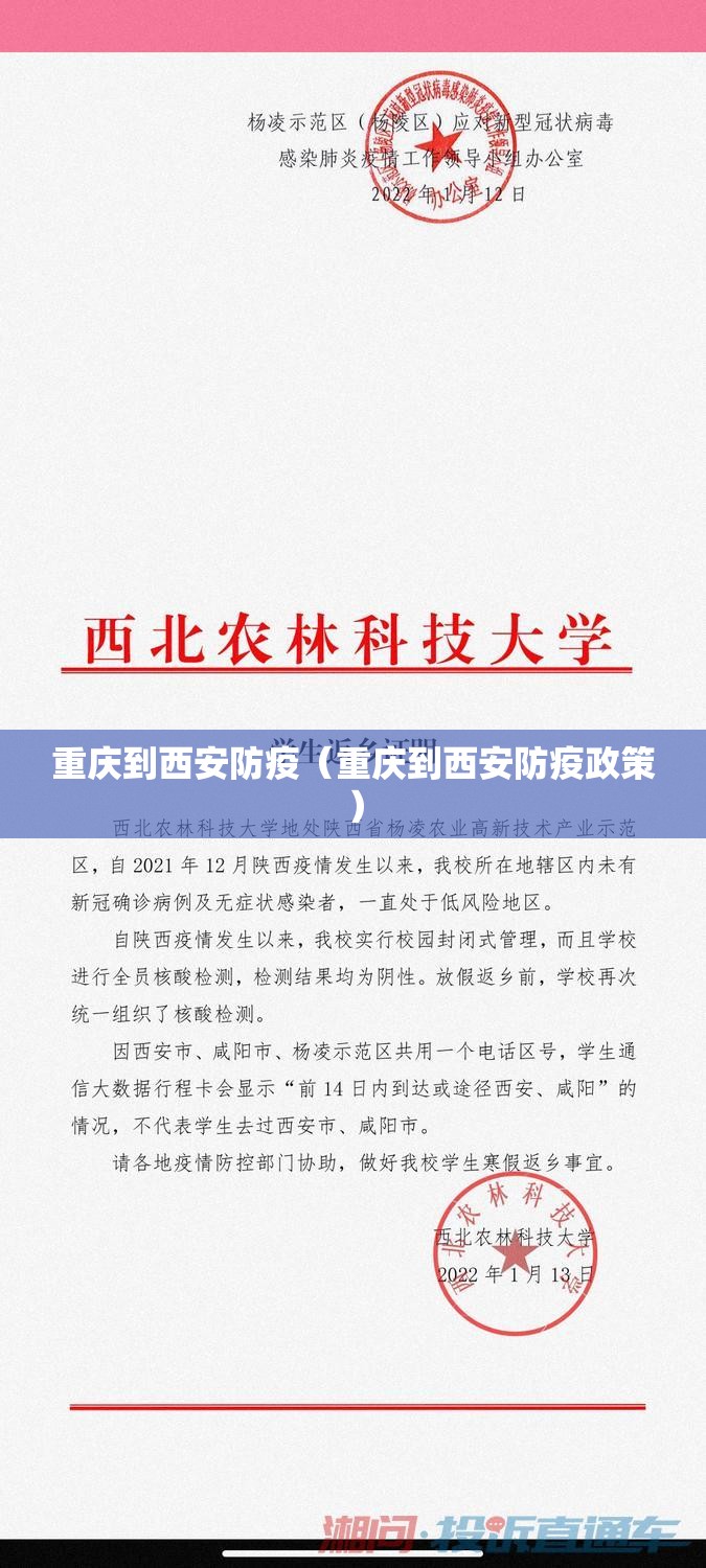 重庆到西安防疫（重庆到西安防疫政策）
