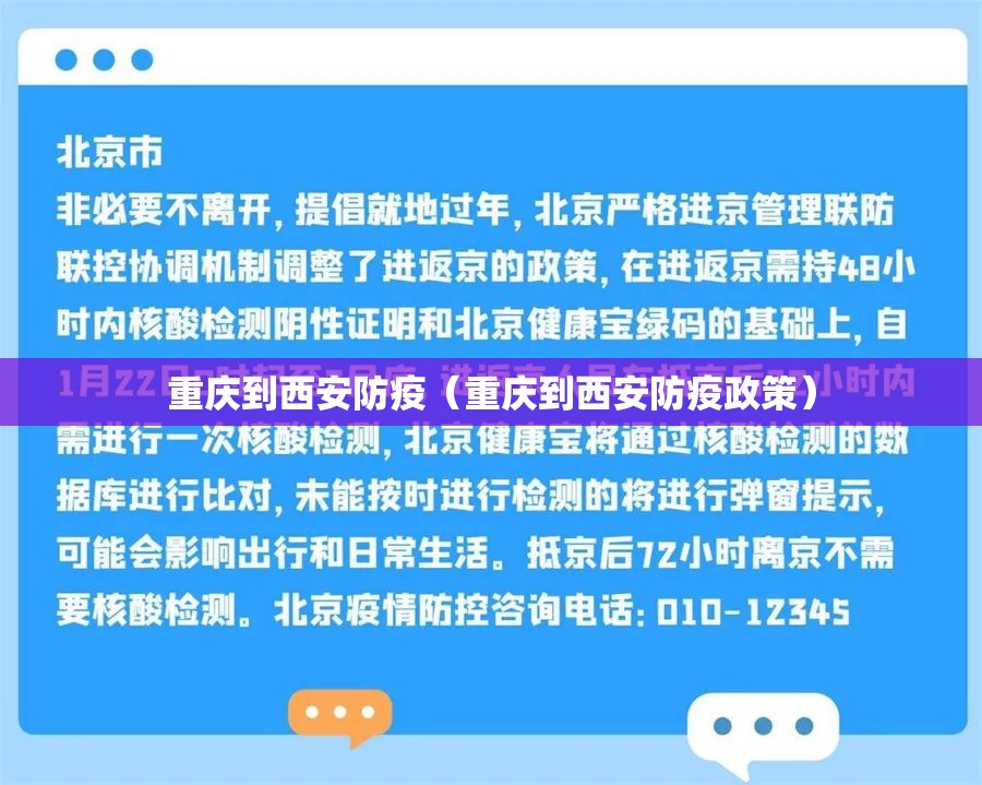 重庆到西安防疫（重庆到西安防疫政策）