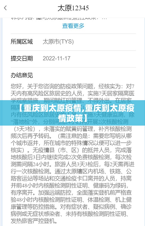 【重庆到太原疫情,重庆到太原疫情政策】