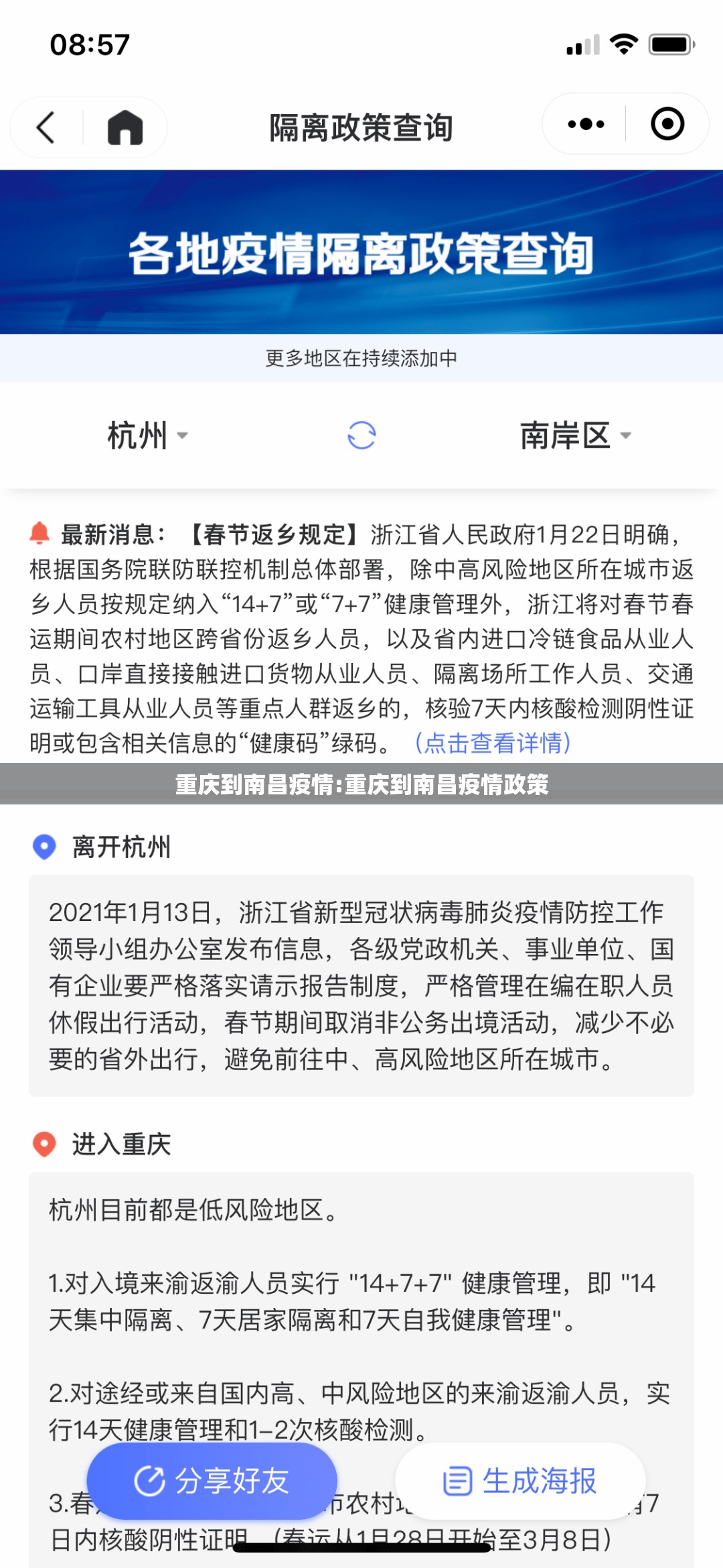 重庆到南昌疫情:重庆到南昌疫情政策