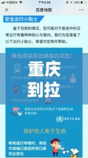 重庆到拉萨防疫政策详解，出行必备指南与最新要求