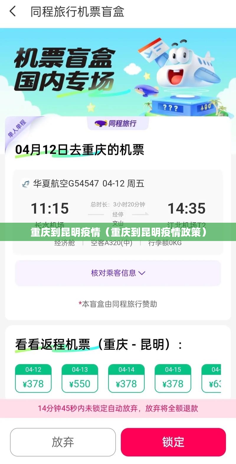 重庆到昆明疫情（重庆到昆明疫情政策）