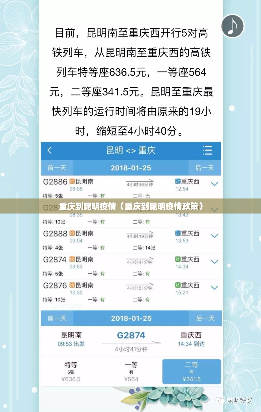 重庆到昆明疫情（重庆到昆明疫情政策）