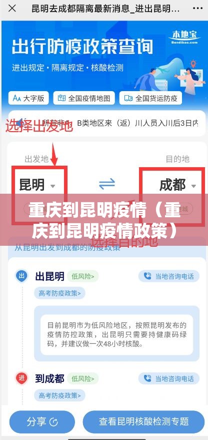 重庆到昆明疫情（重庆到昆明疫情政策）