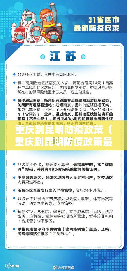 重庆到昆明防疫政策（重庆到昆明防疫政策最新）