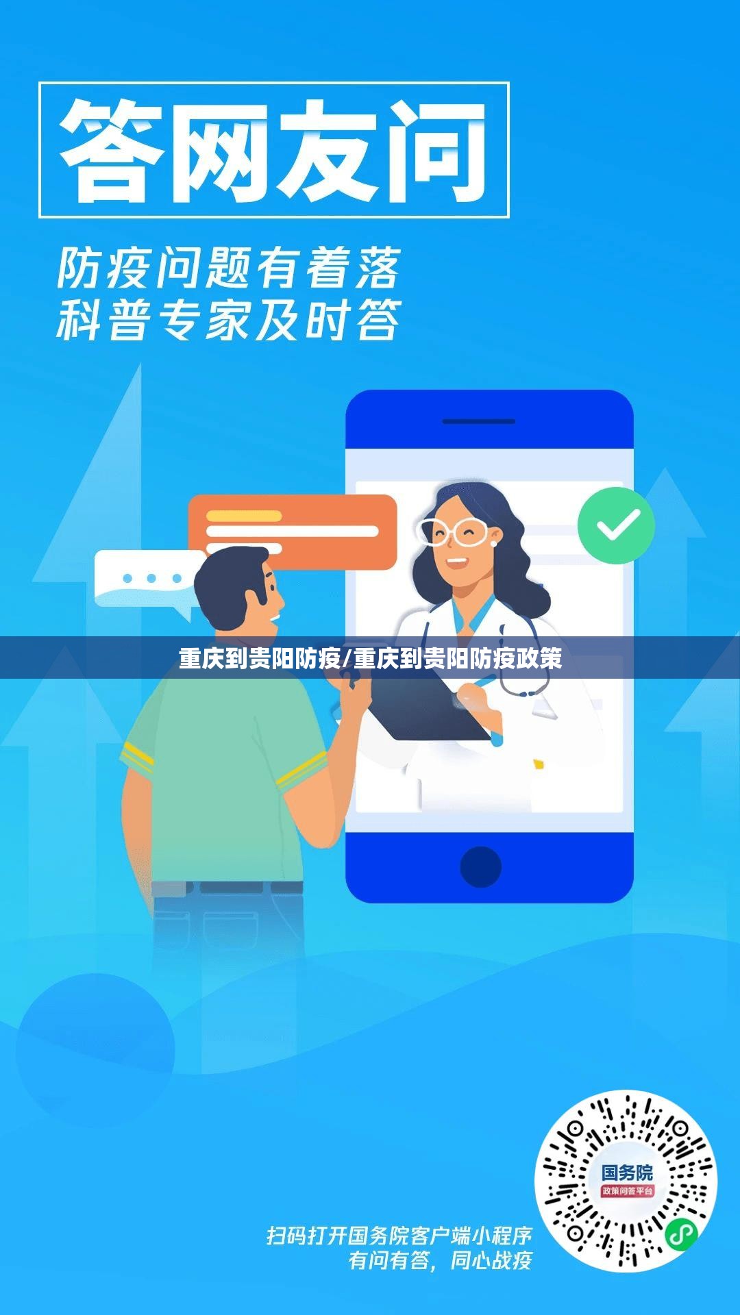 重庆到贵阳防疫/重庆到贵阳防疫政策