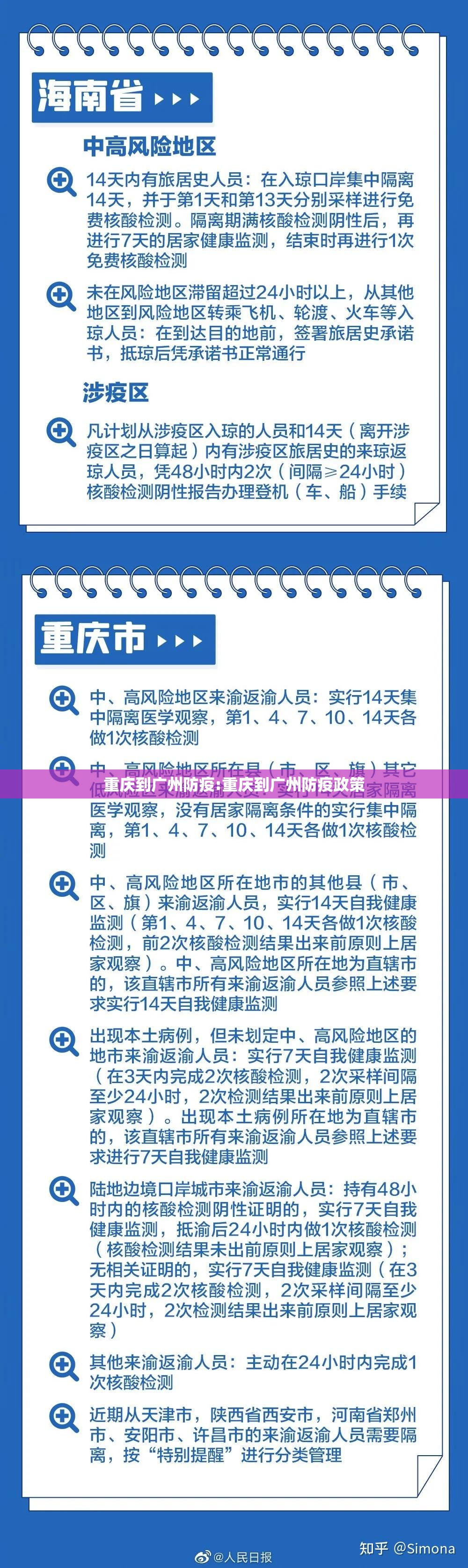 重庆到广州防疫:重庆到广州防疫政策