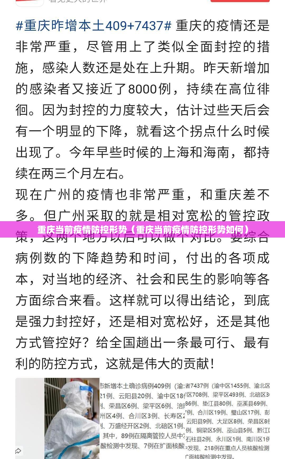 重庆当前疫情防控形势（重庆当前疫情防控形势如何）