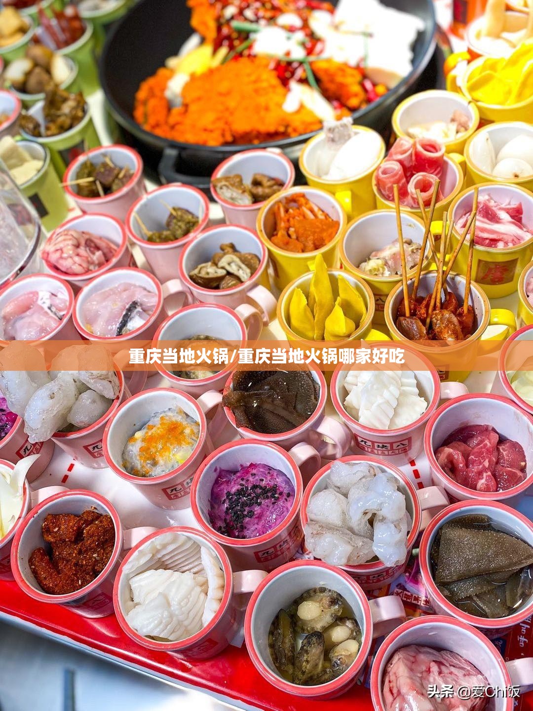 重庆当地火锅/重庆当地火锅哪家好吃