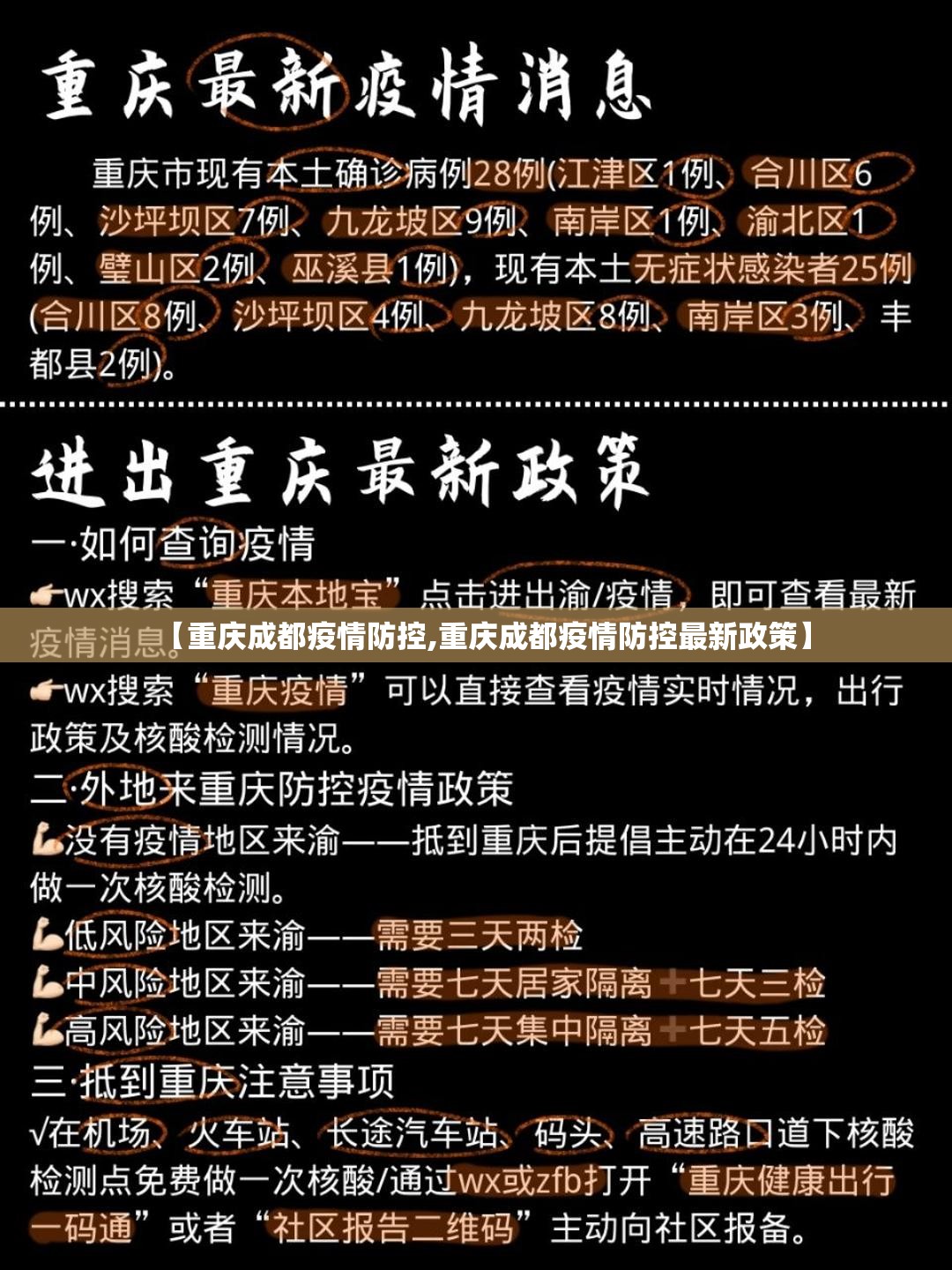 【重庆成都疫情防控,重庆成都疫情防控最新政策】