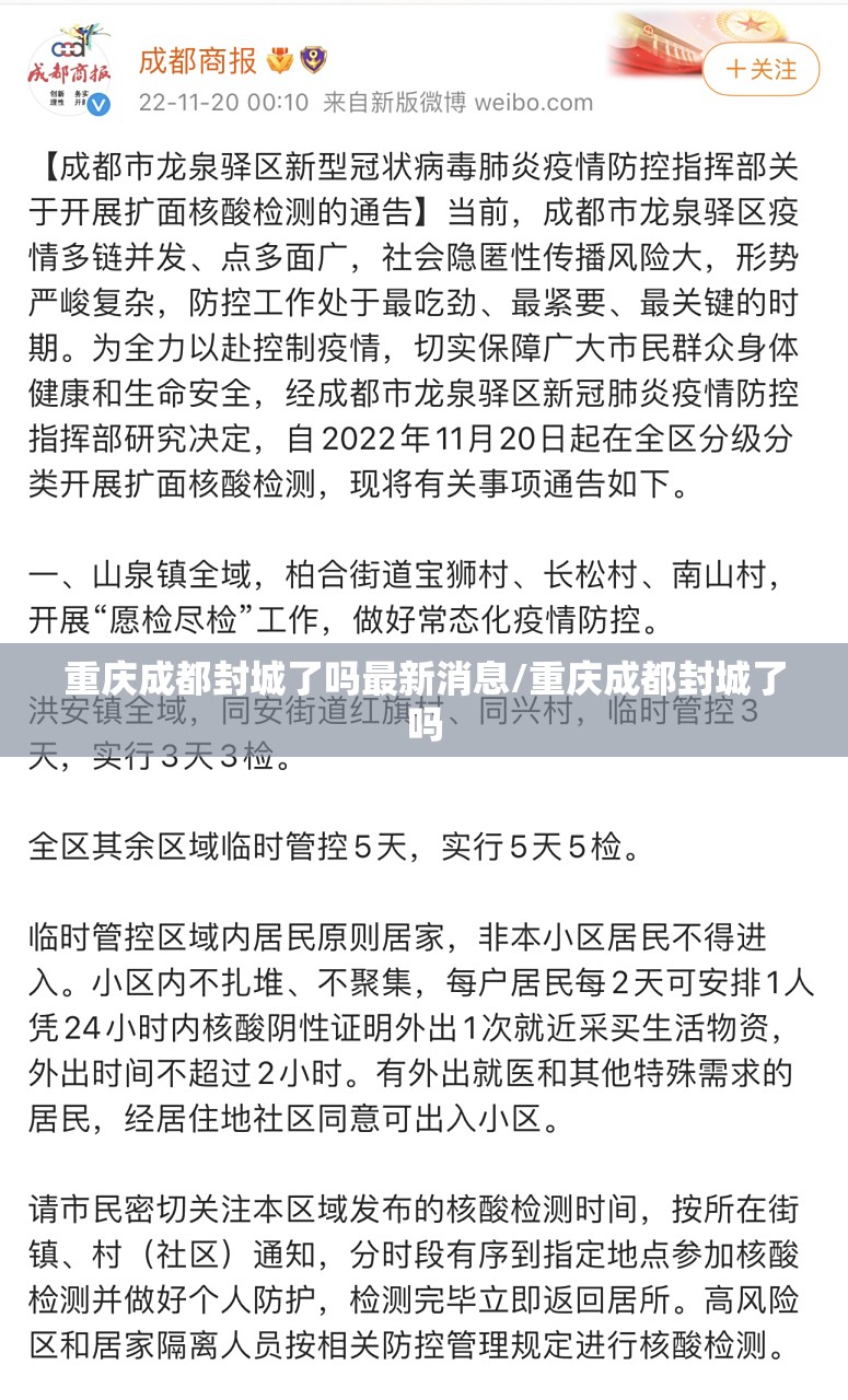 重庆成都封城了吗最新消息/重庆成都封城了吗