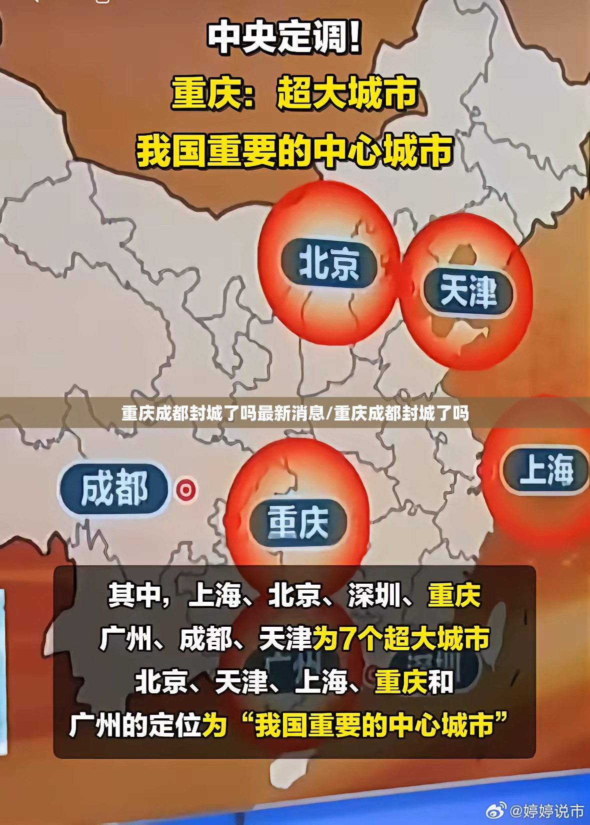 重庆成都封城了吗最新消息/重庆成都封城了吗