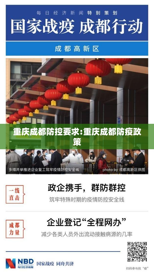 重庆成都防控要求:重庆成都防疫政策