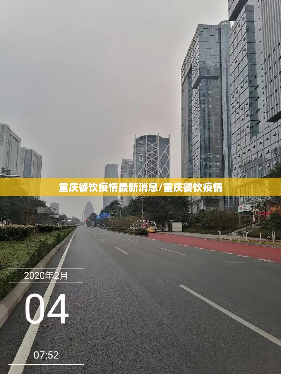重庆餐饮疫情最新消息/重庆餐饮疫情