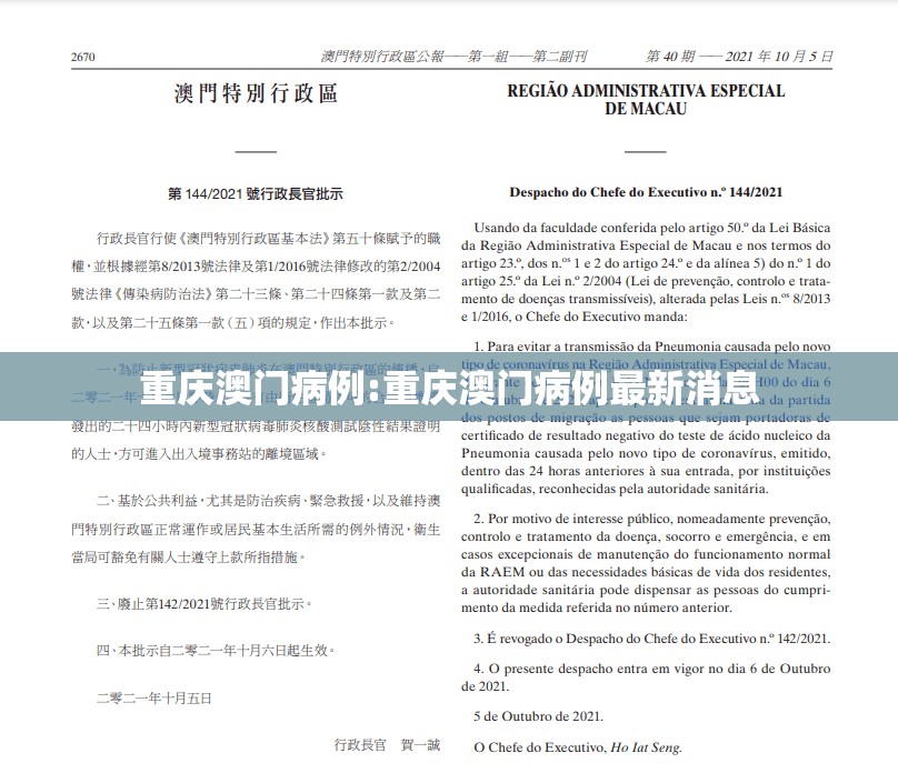 重庆澳门病例:重庆澳门病例最新消息