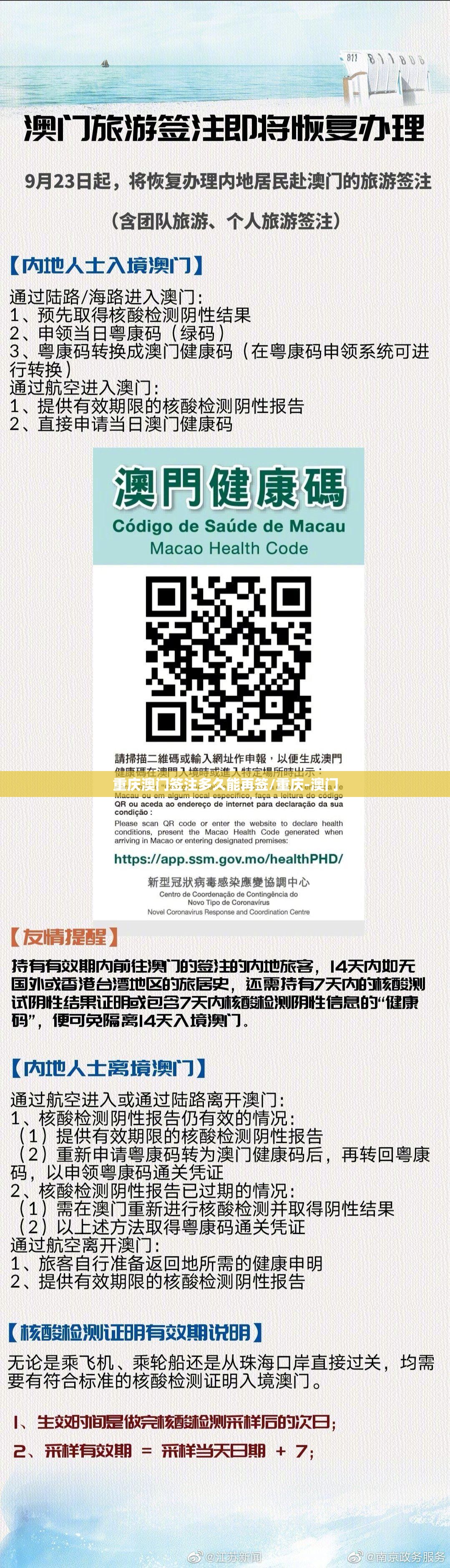 重庆澳门签注多久能再签/重庆-澳门