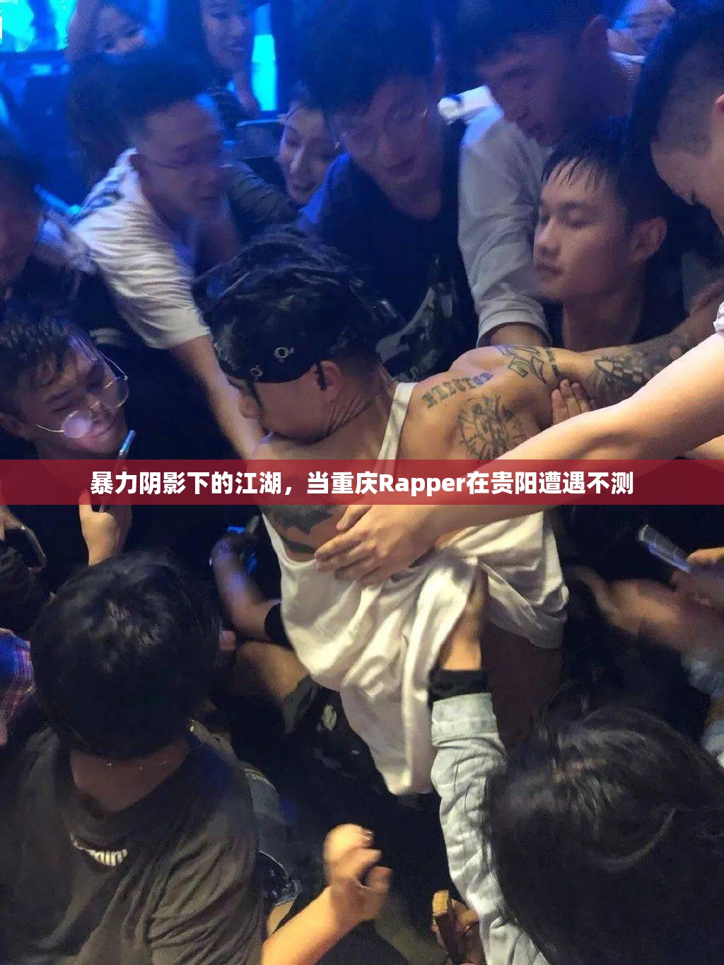 暴力阴影下的江湖，当重庆Rapper在贵阳遭遇不测