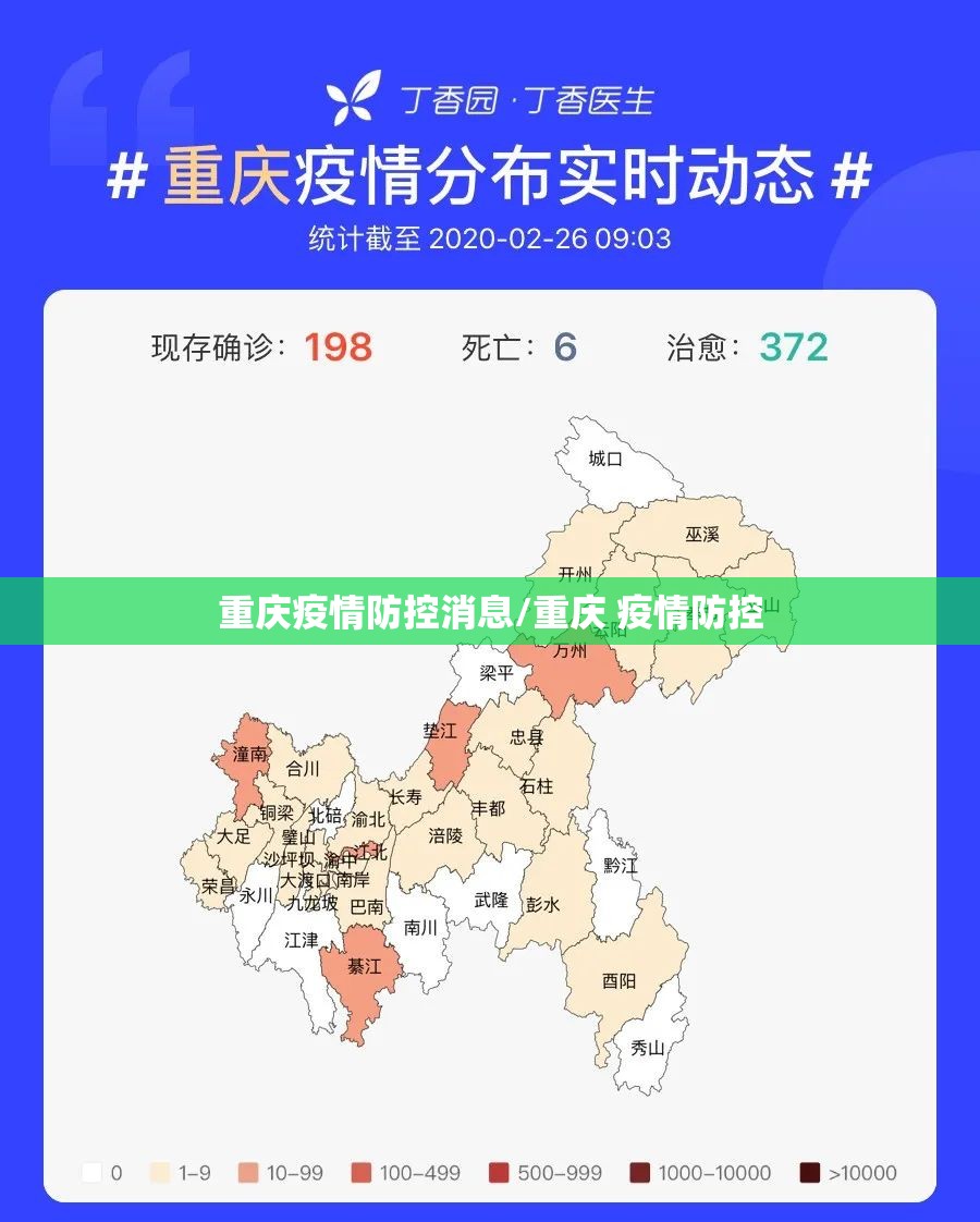 重庆疫情防控消息/重庆 疫情防控