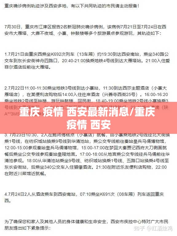 重庆 疫情 西安最新消息/重庆 疫情 西安