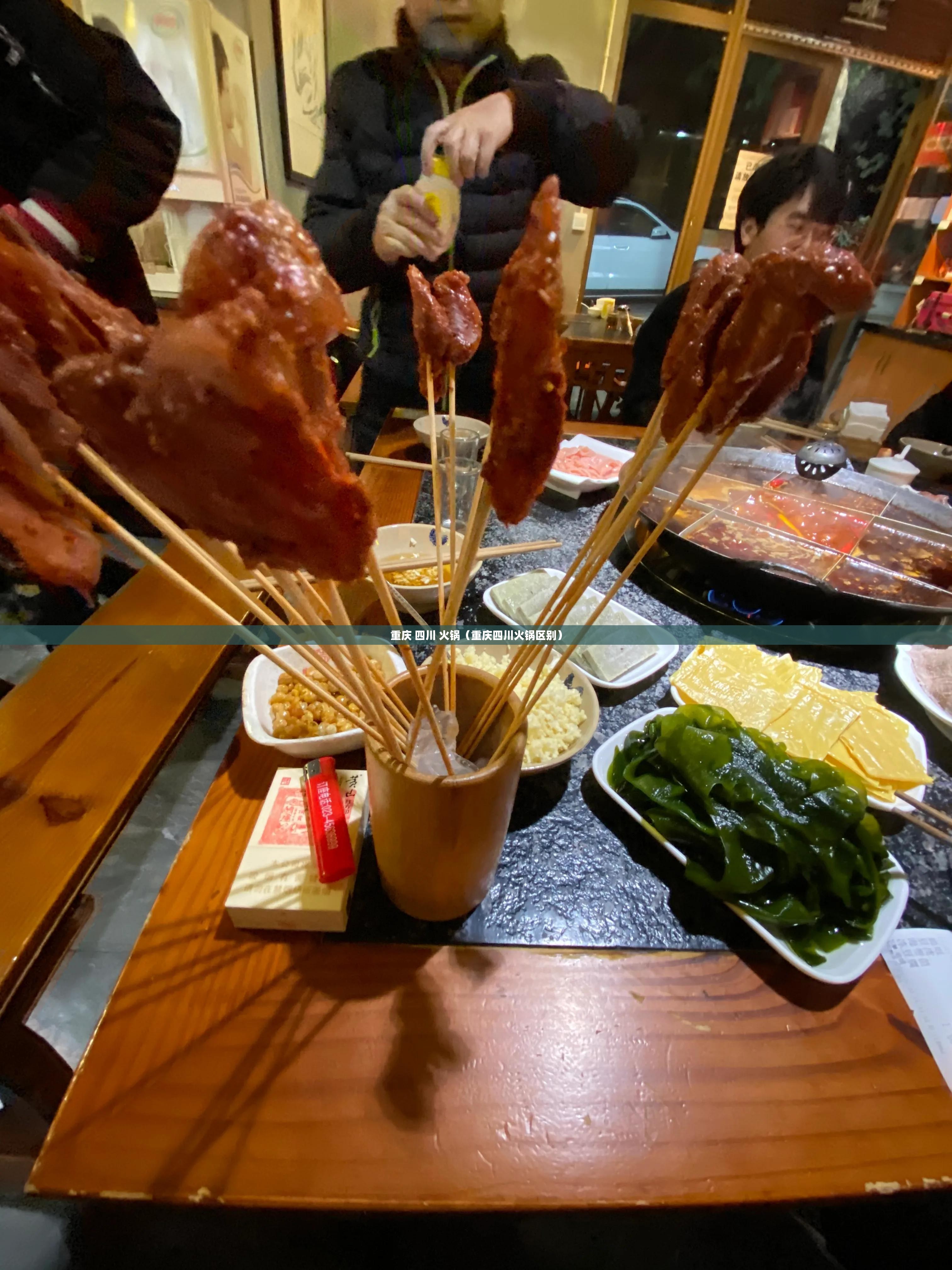 重庆 四川 火锅（重庆四川火锅区别）