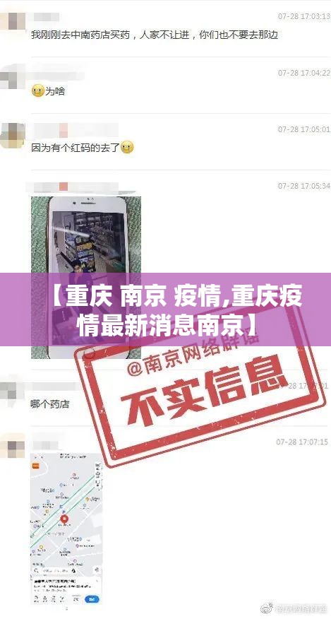 【重庆 南京 疫情,重庆疫情最新消息南京】