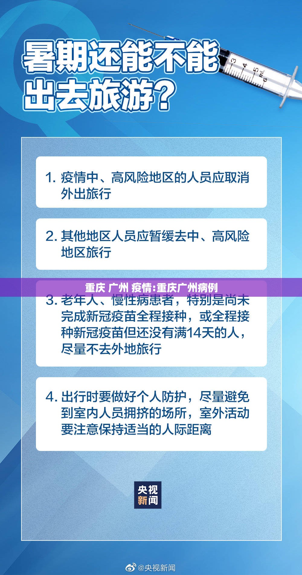重庆 广州 疫情:重庆广州病例