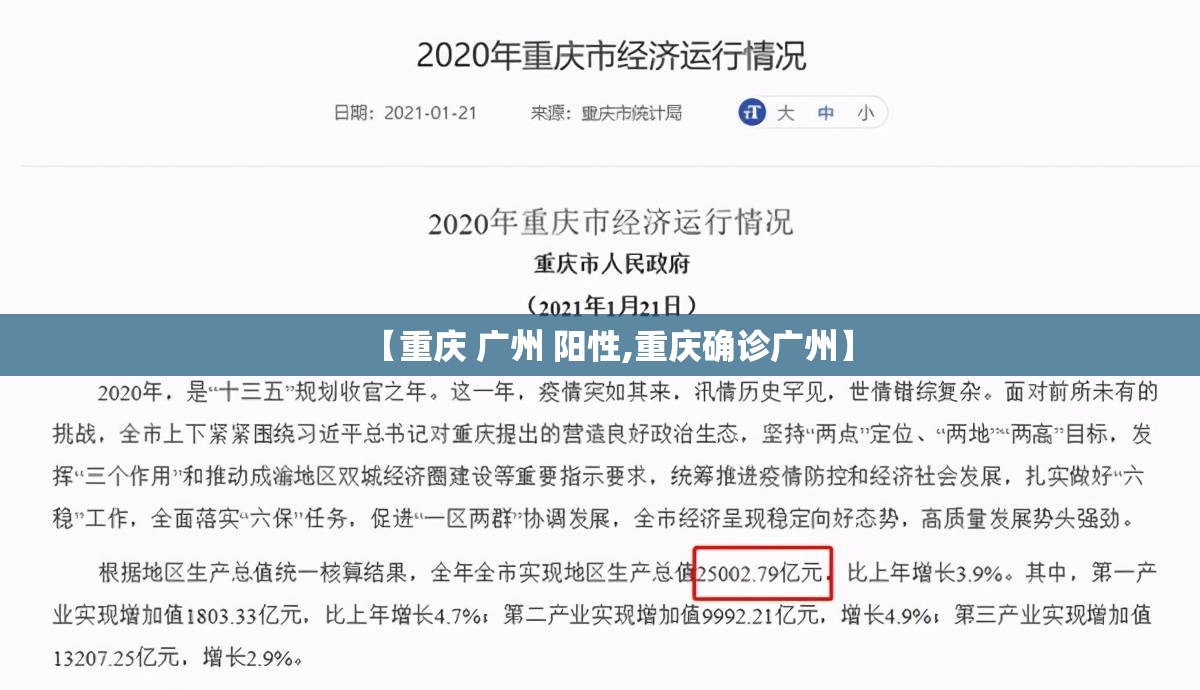 【重庆 广州 阳性,重庆确诊广州】