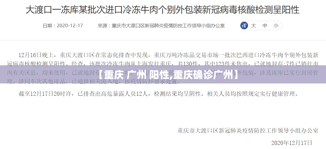 【重庆 广州 阳性,重庆确诊广州】