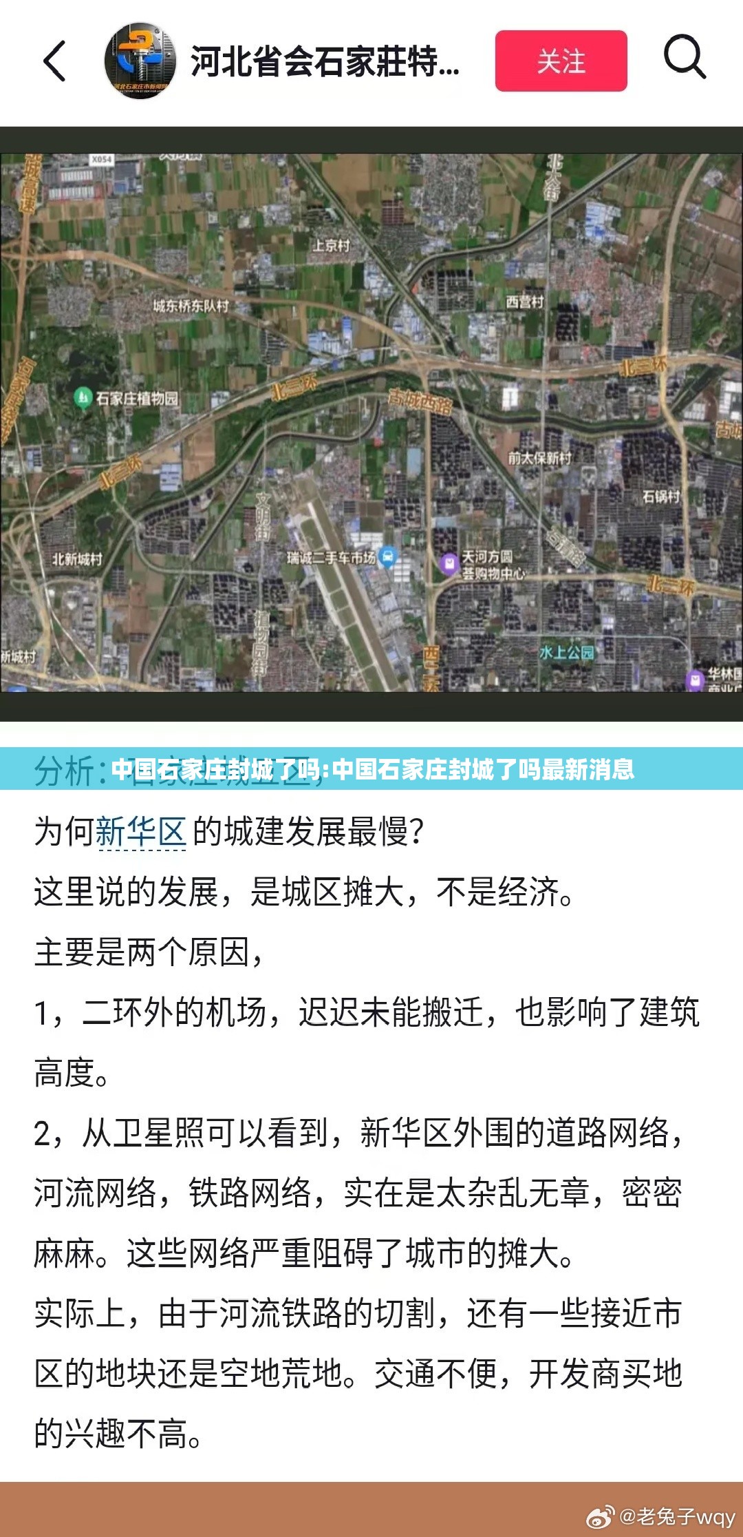 中国石家庄封城了吗:中国石家庄封城了吗最新消息