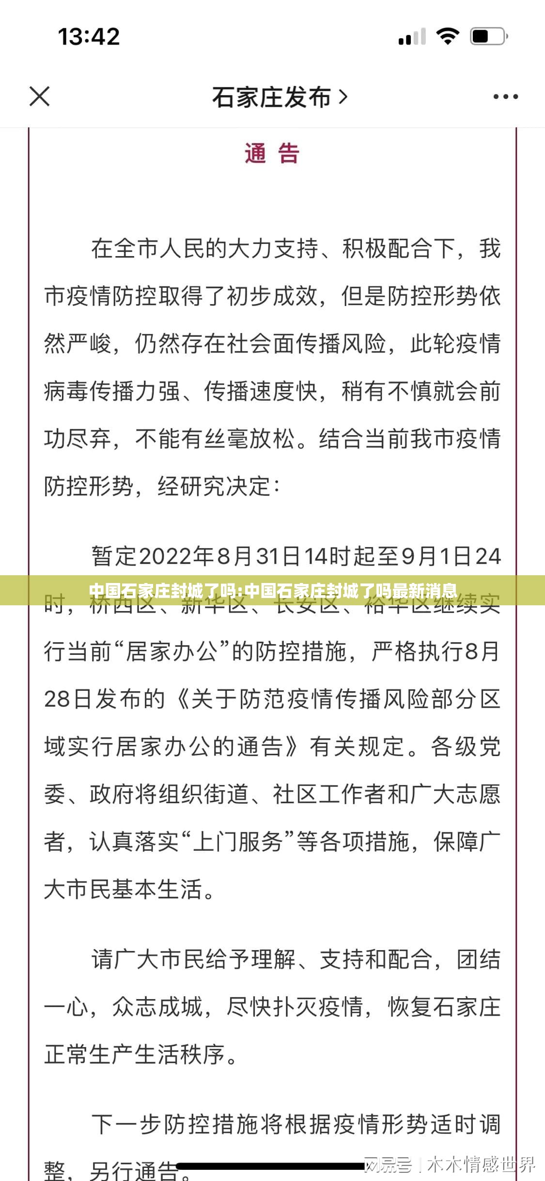 中国石家庄封城了吗:中国石家庄封城了吗最新消息