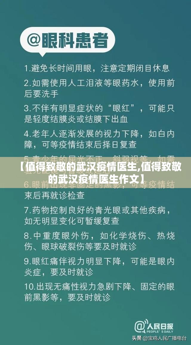 【值得致敬的武汉疫情医生,值得致敬的武汉疫情医生作文】