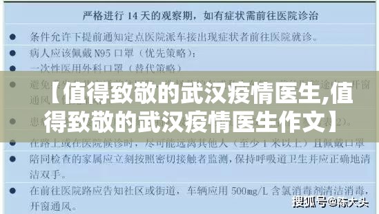 【值得致敬的武汉疫情医生,值得致敬的武汉疫情医生作文】