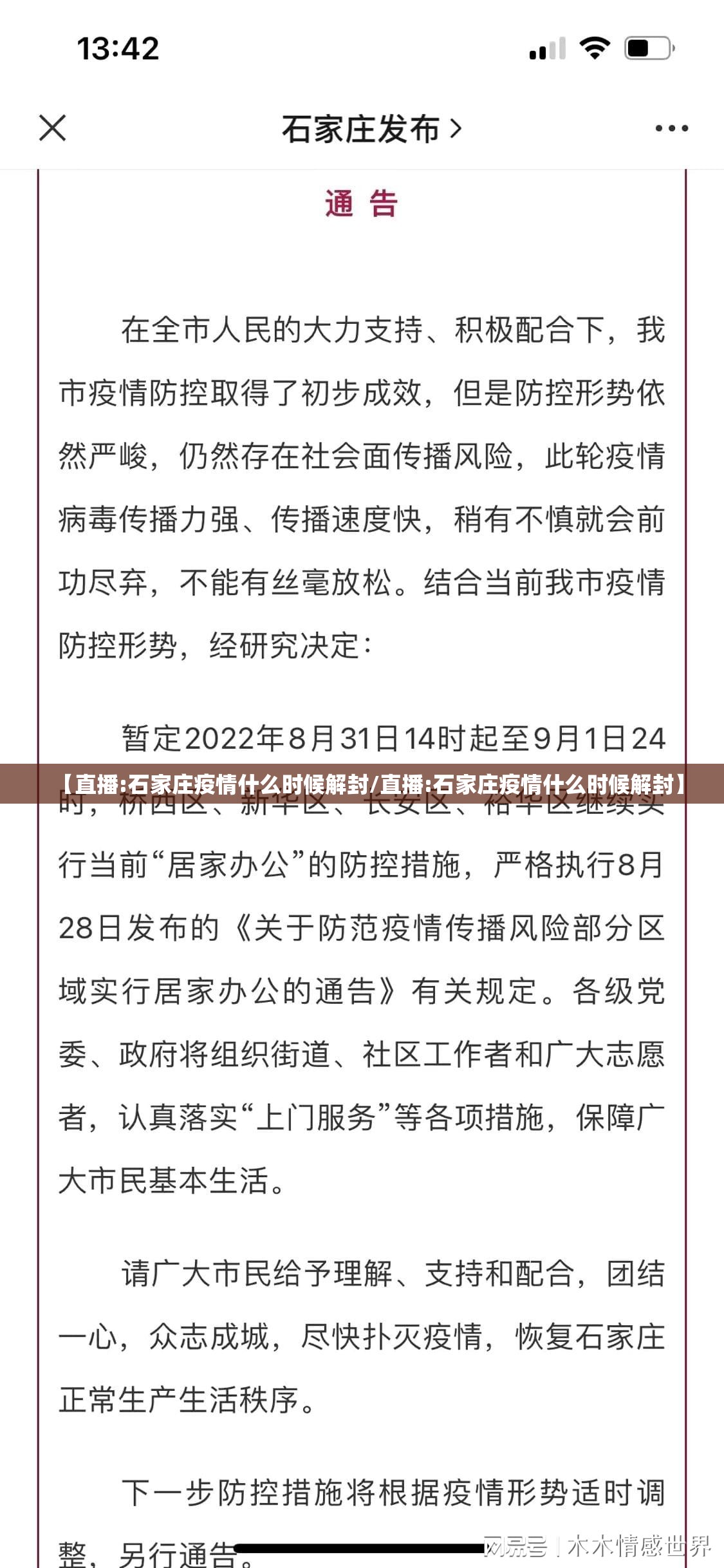 【直播:石家庄疫情什么时候解封/直播:石家庄疫情什么时候解封】