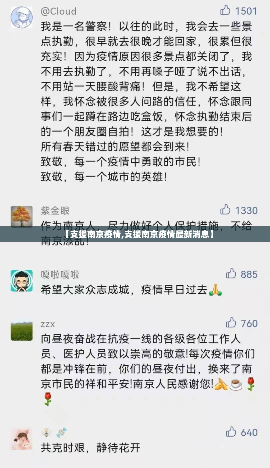【支援南京疫情,支援南京疫情最新消息】