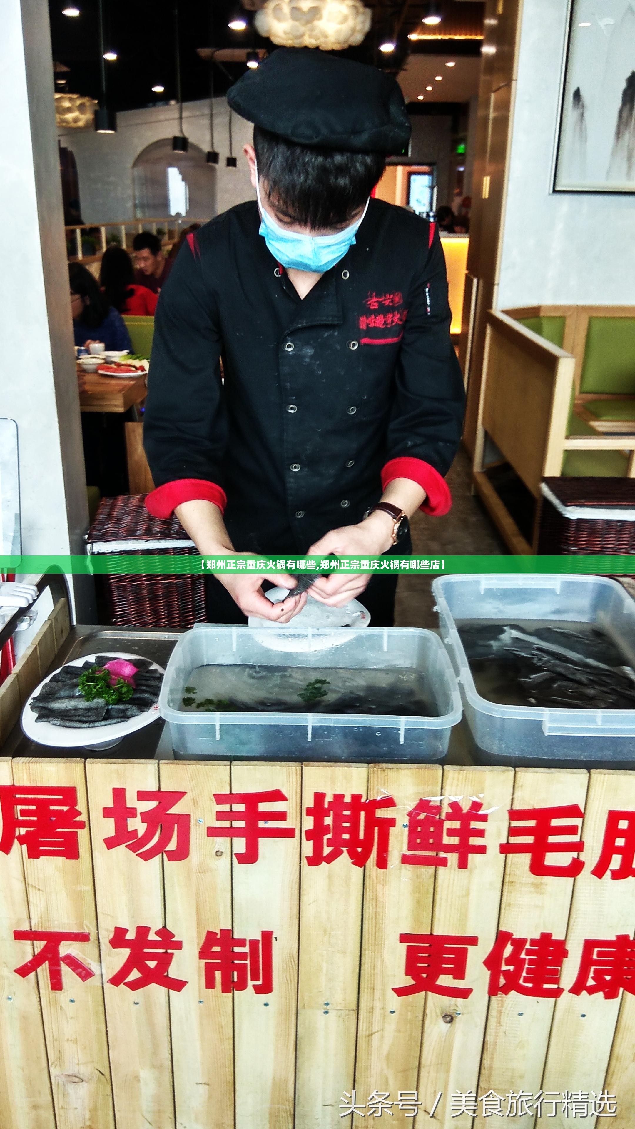 【郑州正宗重庆火锅有哪些,郑州正宗重庆火锅有哪些店】