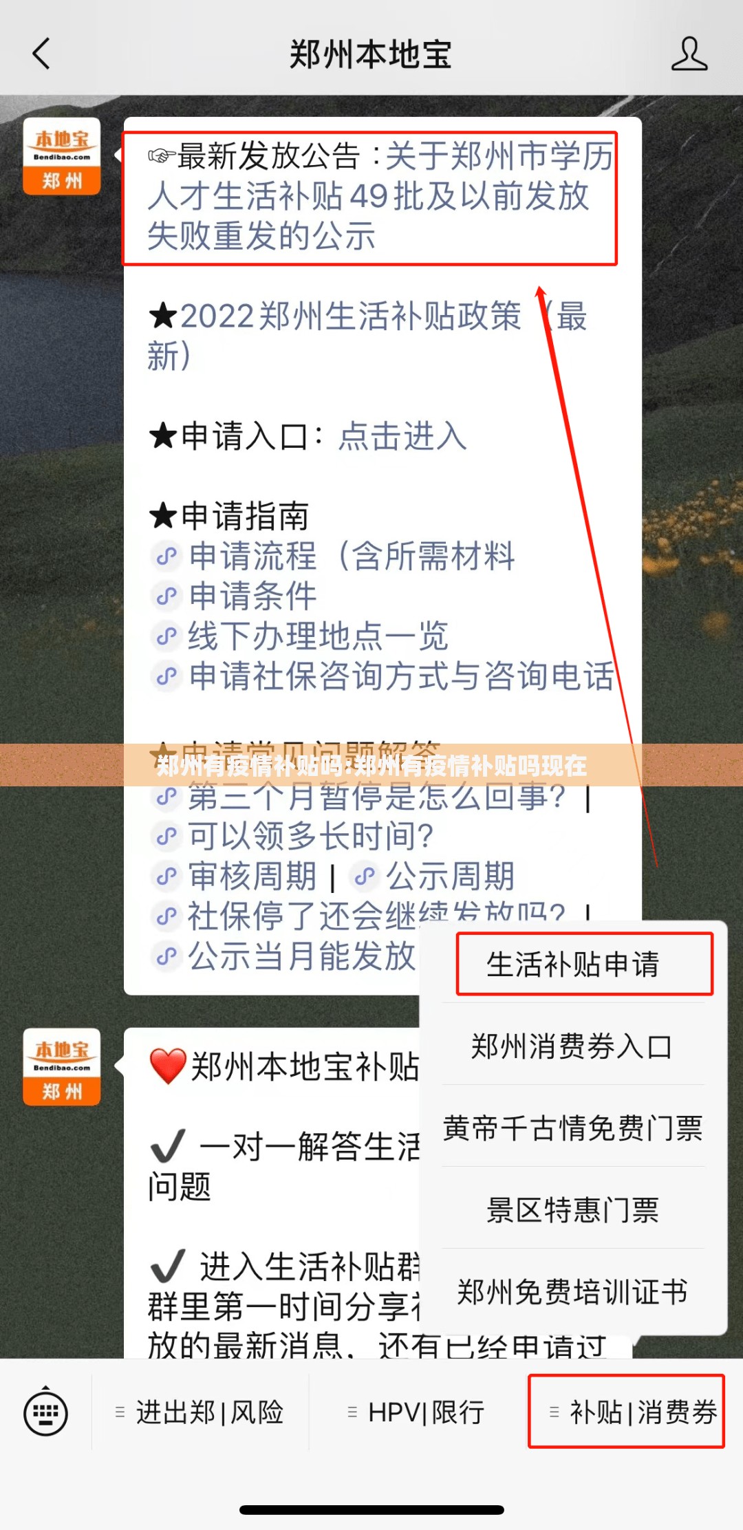 郑州有疫情补贴吗:郑州有疫情补贴吗现在